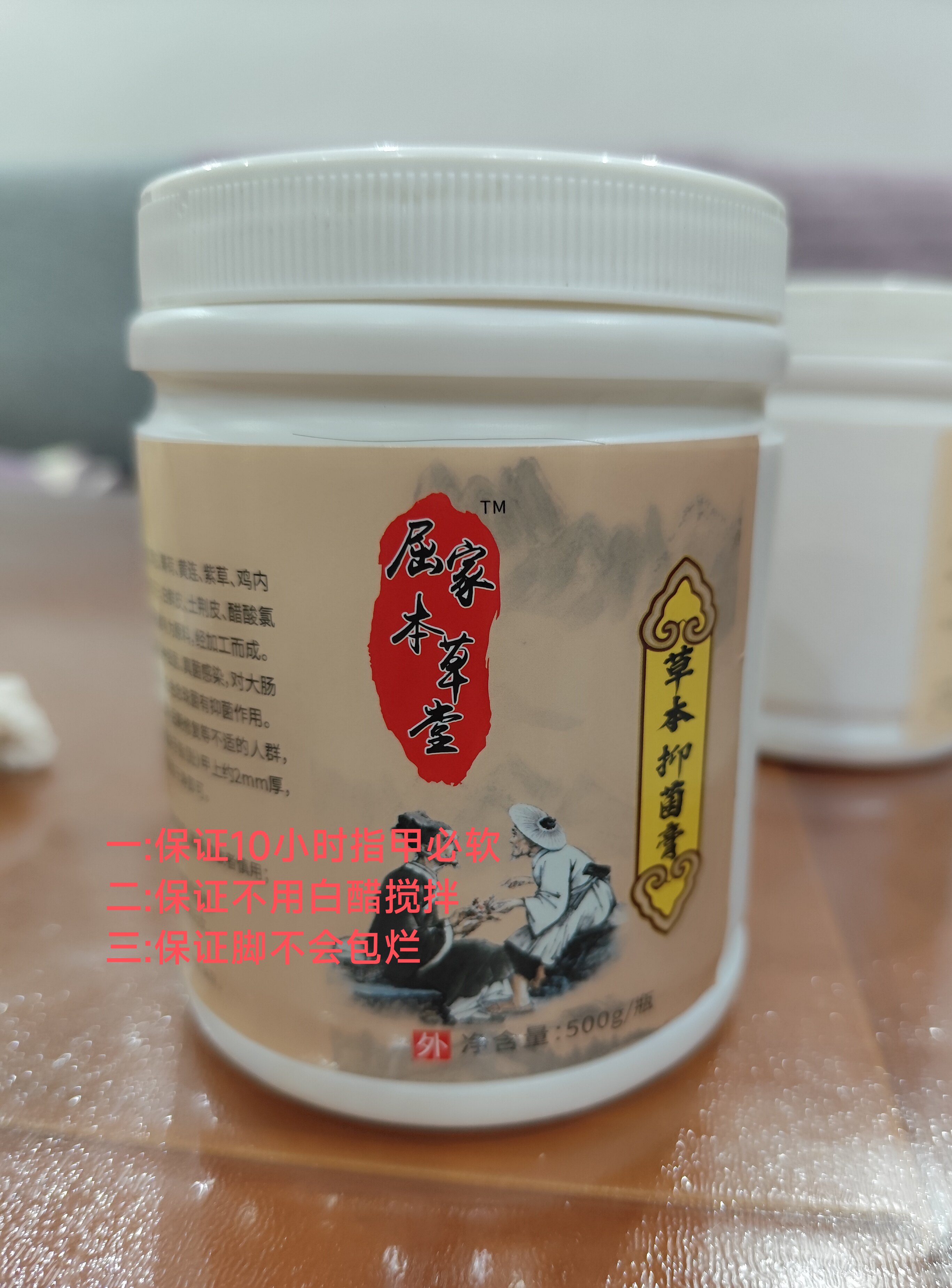 屈家本草堂软甲膏hui指甲脱甲膏无痛溶甲膏去除增厚hui甲净500g