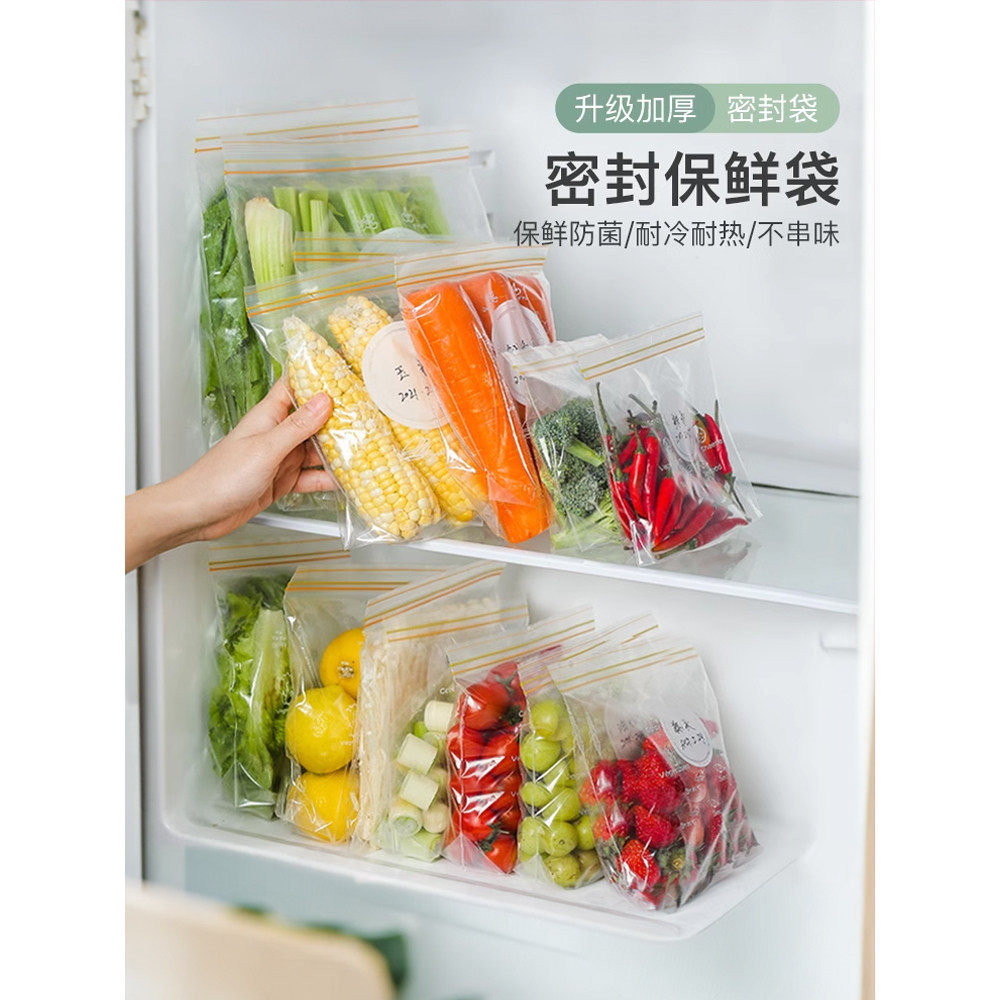 加厚保鲜袋食品密封袋子自封家用带封口冰箱收纳塑封袋包装袋小号
