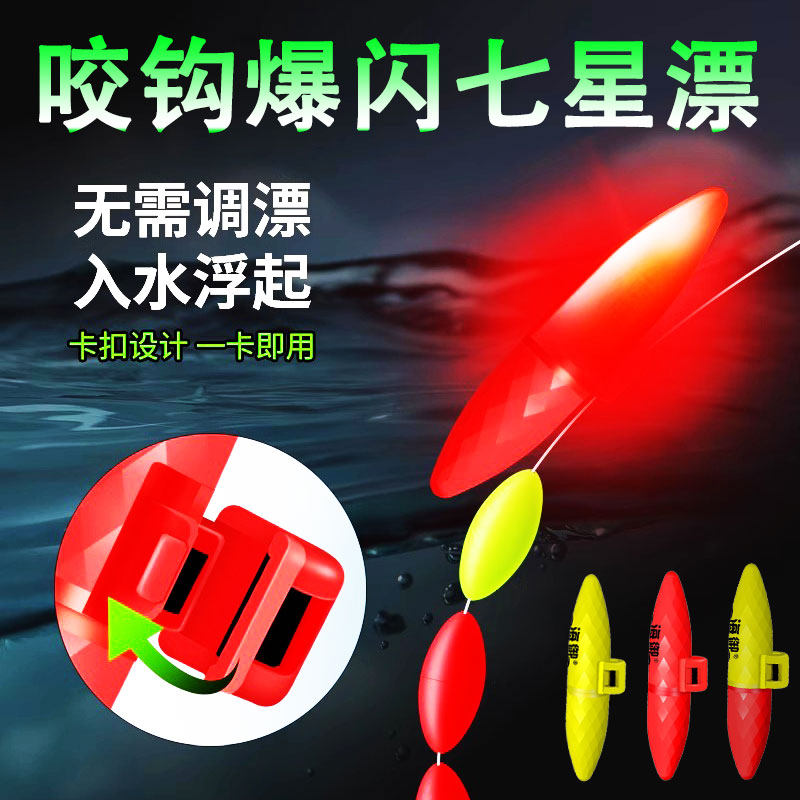 夜光七星漂豆夜钓溪流高灵敏
