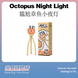 【治愈颜究所】尴尬章鱼小夜灯多功能手机支架桌面摆件搞怪送礼潮