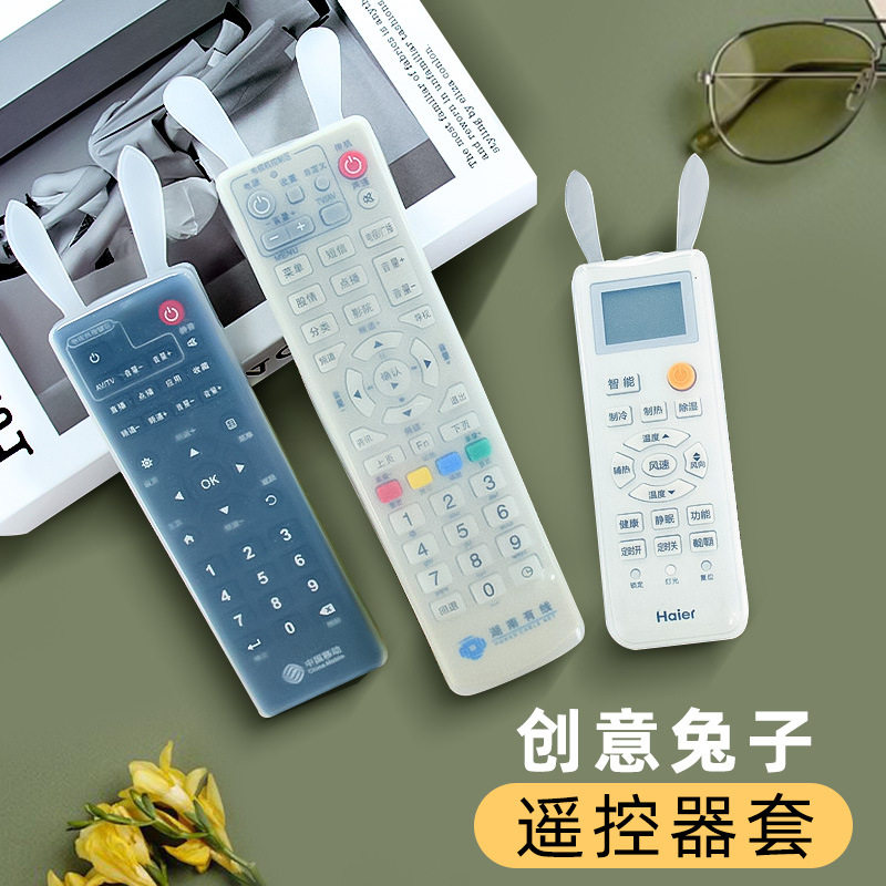 遥控器保护套电视机顶盒遥控器套空调防尘套硅胶套兔耳朵可爱万能