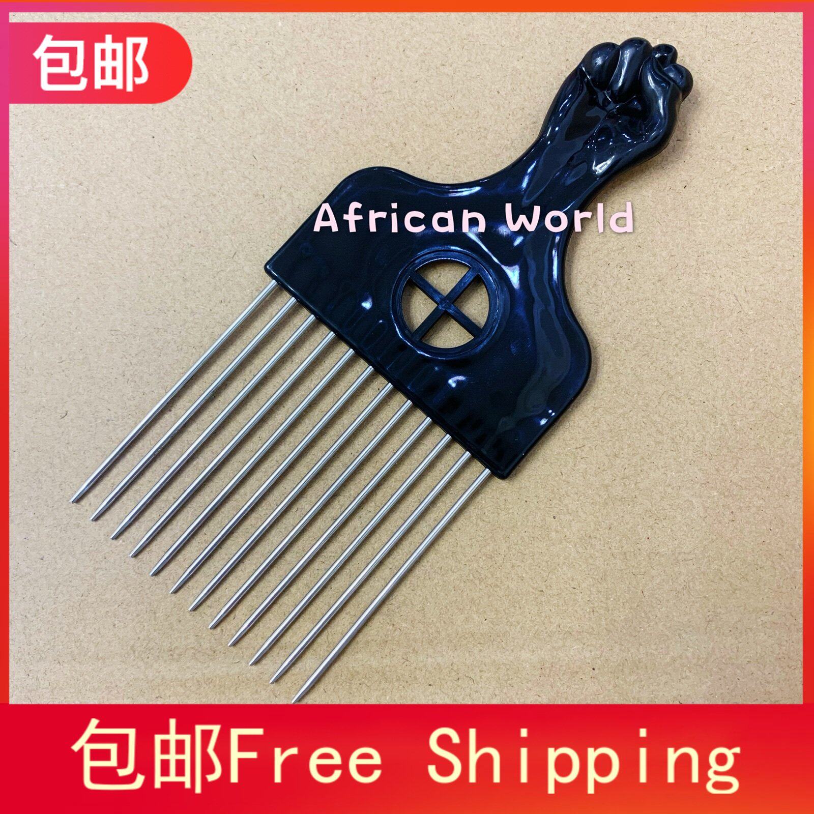 【黑人烫发】打理工具非洲烫脏辫造型梳油头梳Barber挑梳拆发梳