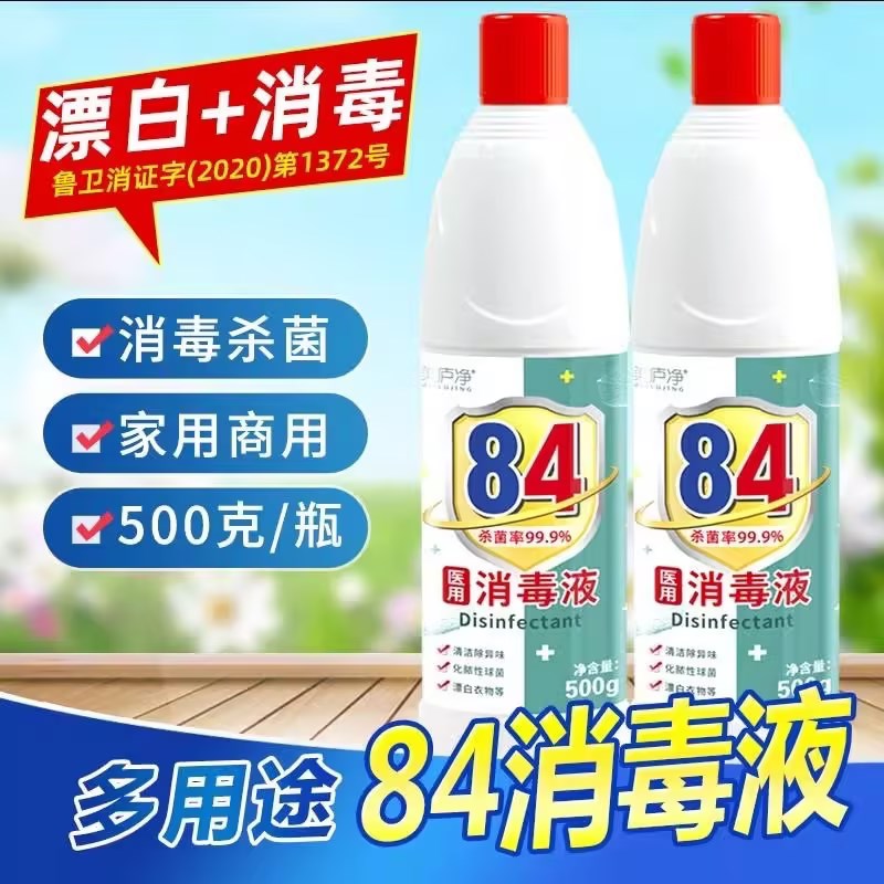 美庐净84消毒液家用杀菌消毒水白色衣物去黄渍漂白剂室内除菌八四