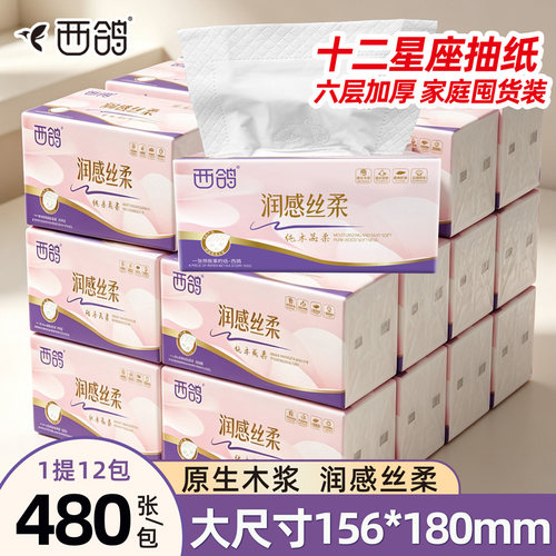 西鸽480张/包十二星座图案抽纸纸巾餐巾纸卫生纸擦手纸家用实惠装