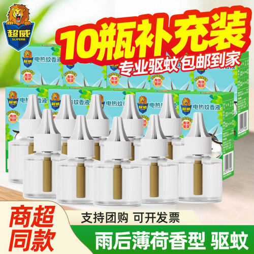 超威蚊香液补充液电热蚊香液非无香味家用驱蚊非无毒插电式电蚊香