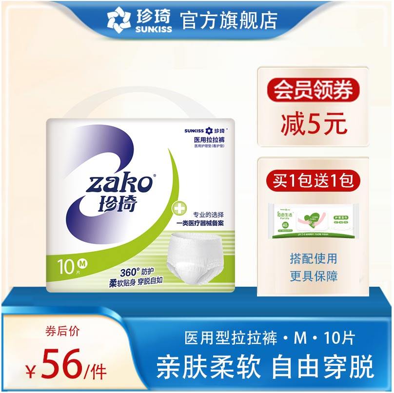 zako/珍琦医用成人拉拉裤老人孕妇产妇尿不湿老年人纸尿裤M码10片