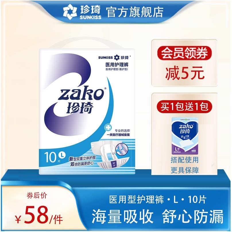 zako/珍琦医用型成人纸尿裤老年人产妇尿不湿非拉拉裤L大码10片装