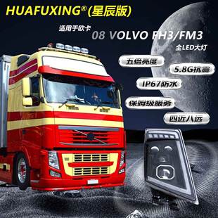 沃尔沃FH3/FM3前大灯总成08VOLVO双光矩阵透镜FM440/FM460fm500