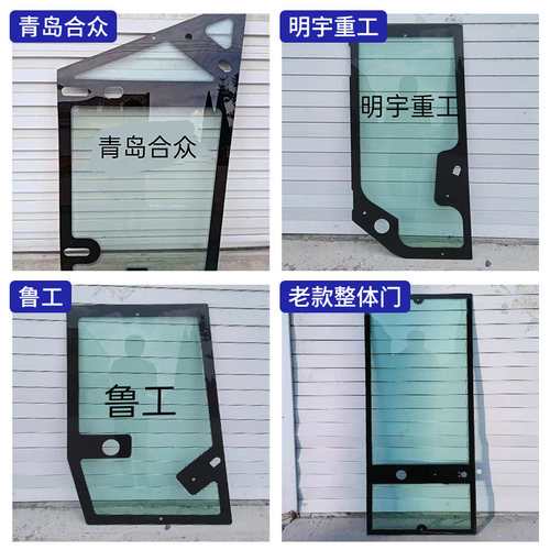 装载机整体车门钢化玻璃合众鲁工临工明宇铲车驾驶室整体门玻璃