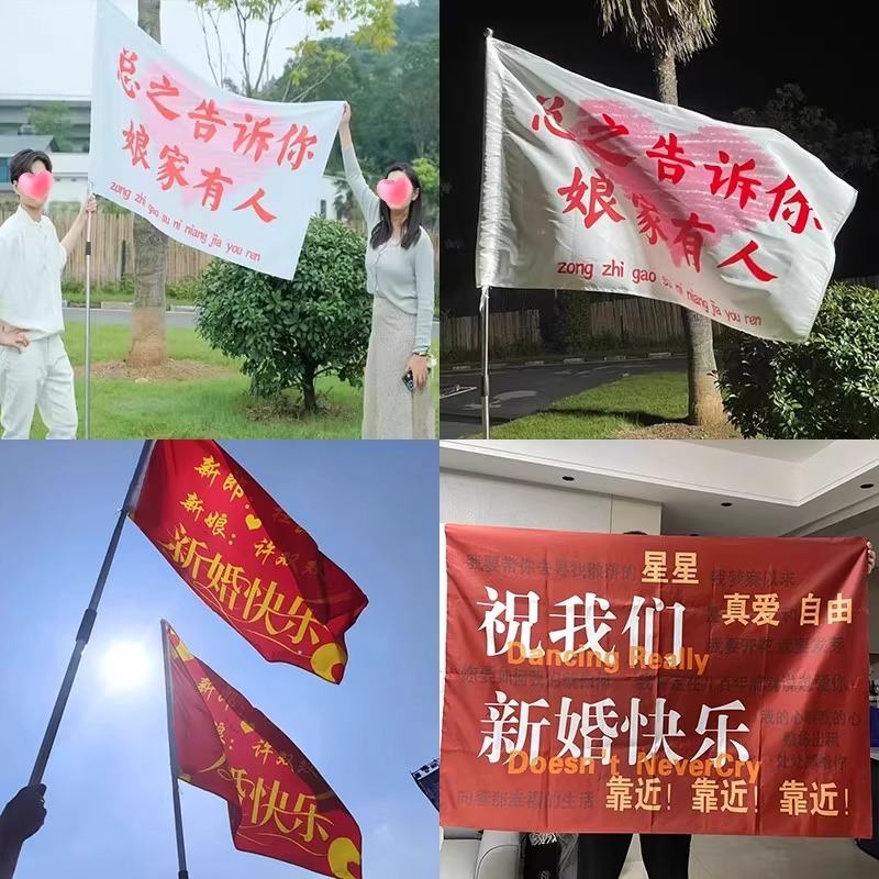 结婚订婚旗子定制伴郎伴娘后援团户外大旗婚礼派对装饰挥动手摇旗