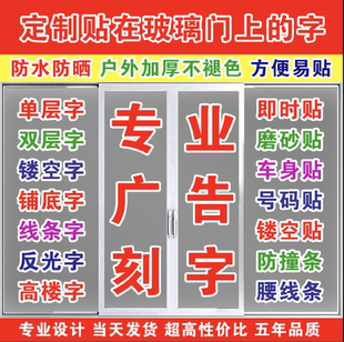 广告贴纸刻字自贴不干胶玻璃窗即时贴电脑防水玻璃门贴字定制