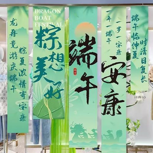 幼儿园活动挂布室内吊饰吊旗场景布置挂件条幅端午节装饰商场氛围