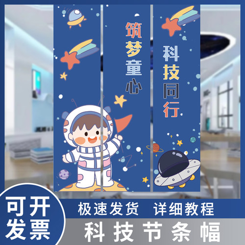 学校园教室横幅太空宇航员航天科技管挂布条幅场景布置装饰