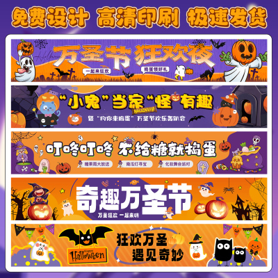 万圣节游园会横幅定制定做户外搞怪拍照场景装饰拉条捣蛋派对横幅