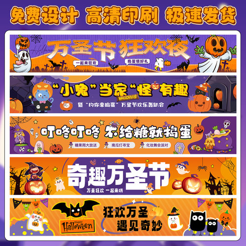 万圣节游园会横幅定制定做户外搞怪拍照场景装饰拉条捣蛋派对横幅