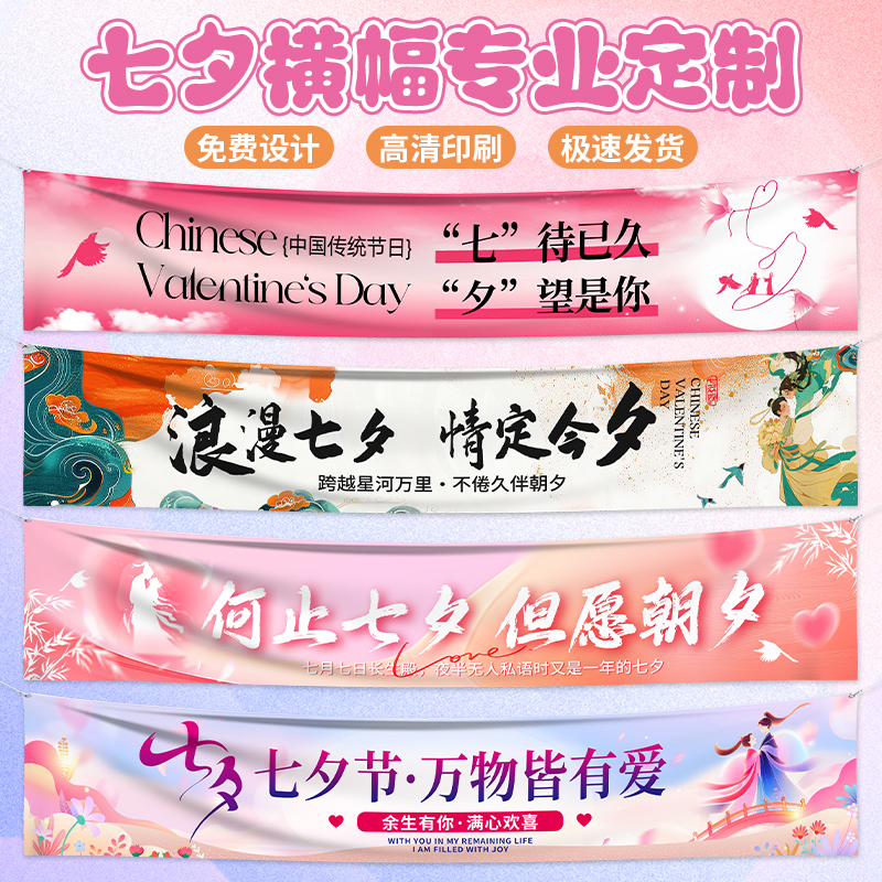 七夕横幅定制定做户外游园会旗帜商场活动广告宣传标语拉条横幅
