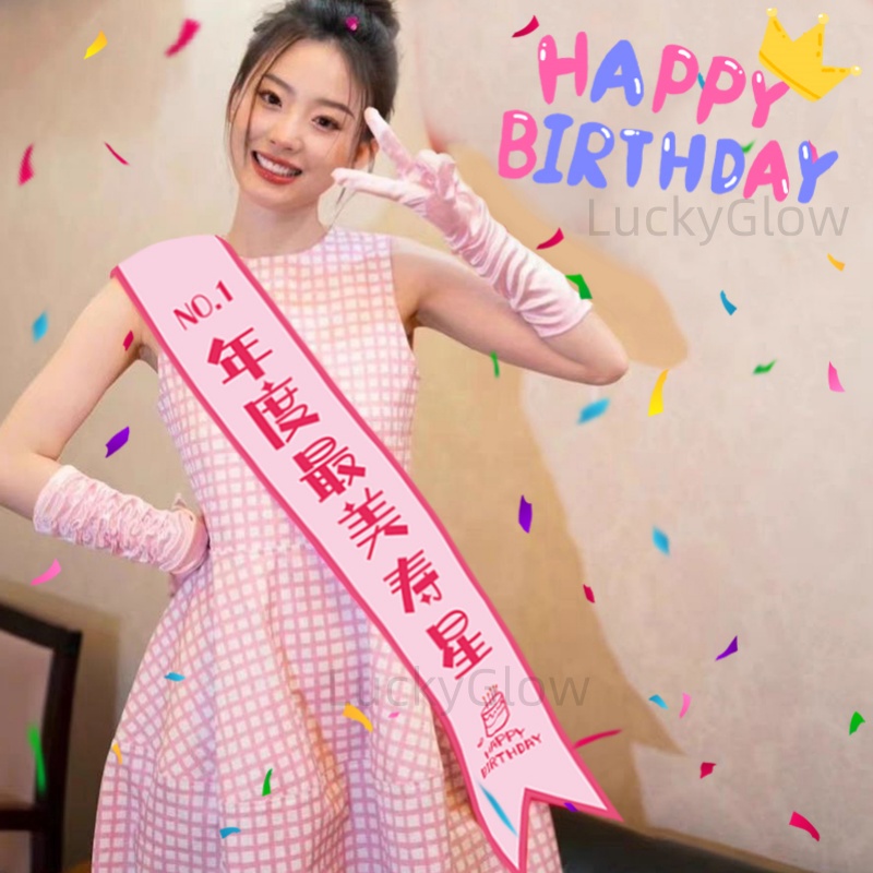 成人礼绶带公主生日肩带派对氛围拍照道具绶带定制场景装饰布置