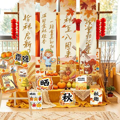 秋季开学季教室氛围感装扮饰背景布小学校幼儿园场景拍照布置道具