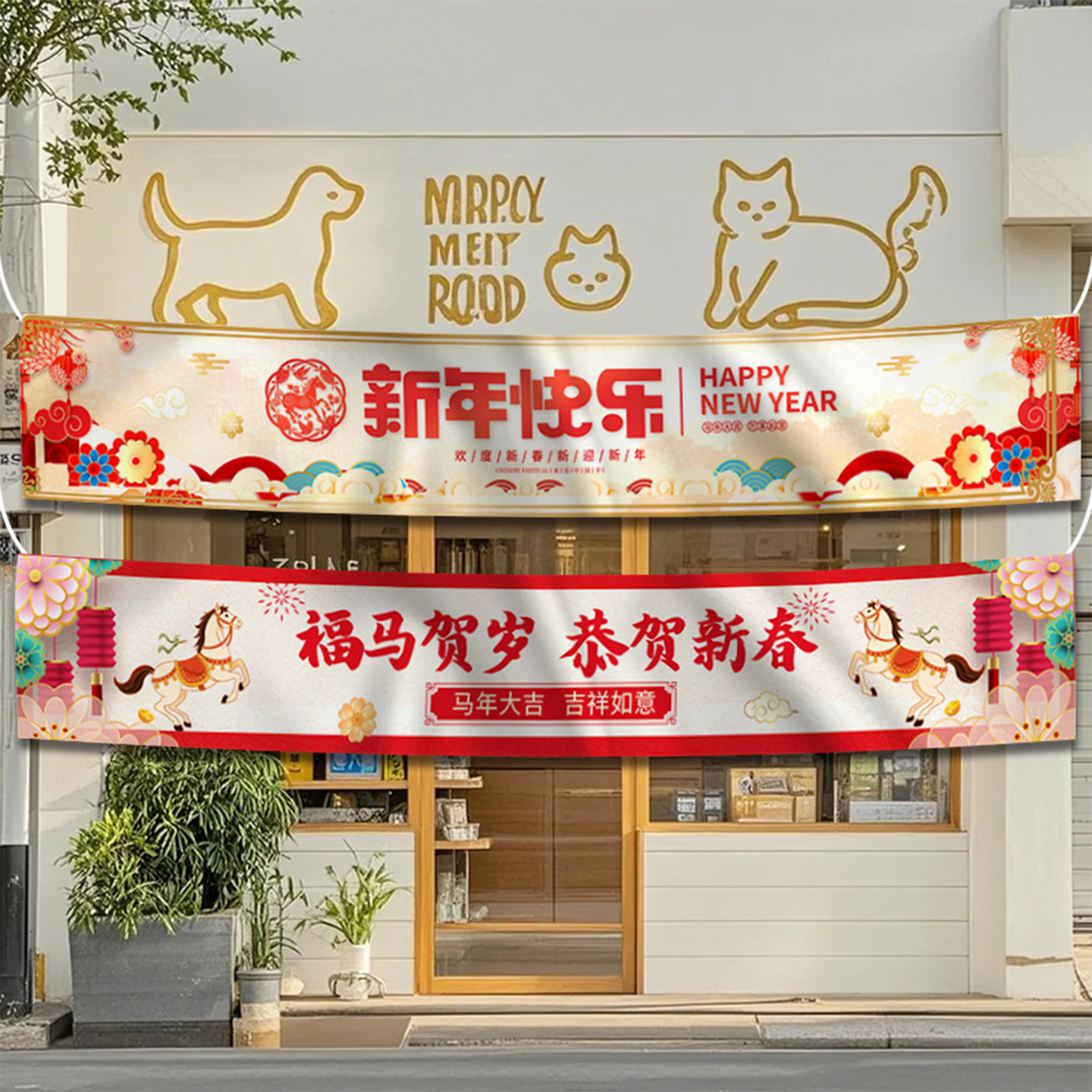 2026新款马年商场店铺挂布条幅公司年会活动场景氛围布置横幅定制