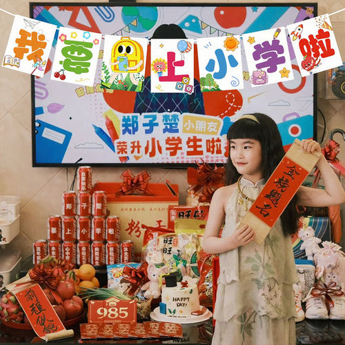 开学典礼装饰拉旗小学升学仪式感幼儿园教室场景布置氛围装饰挂旗