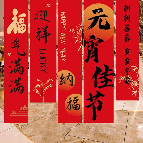 元宵节装饰马年条幅场景挂布过年新中式春节拍照橱窗背景墙道具