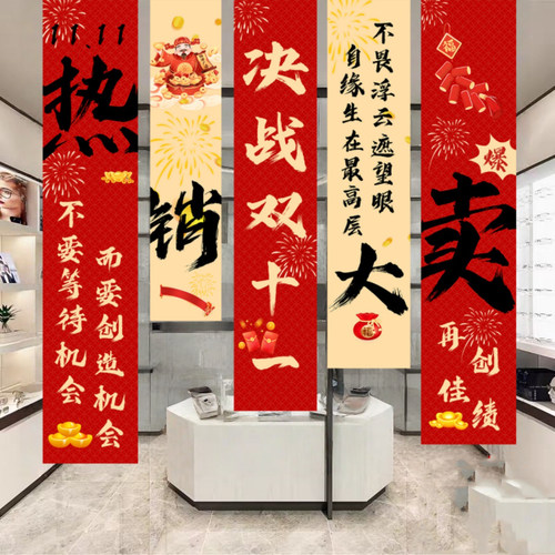 双十一场景布置商场门店铺背景墙面装饰条幅挂布双11电商活动物料