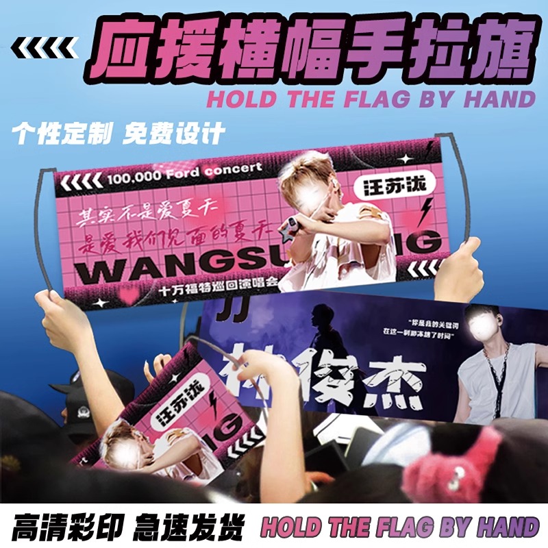 非自动伸缩伸缩应援手拉旗定制小横幅制作生日手持演唱会手幅拍照