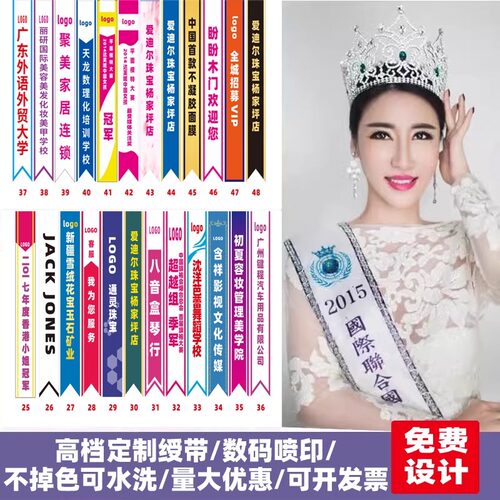 定制高档选美成人儿童选美小姐迎宾礼仪绶带肩带幼儿园毕业礼仪带