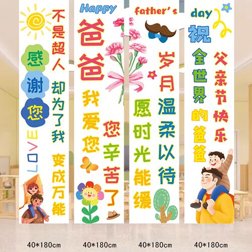 父亲节活动场景装饰条幅挂布幼儿园学校商场店铺4S店主题氛围布置