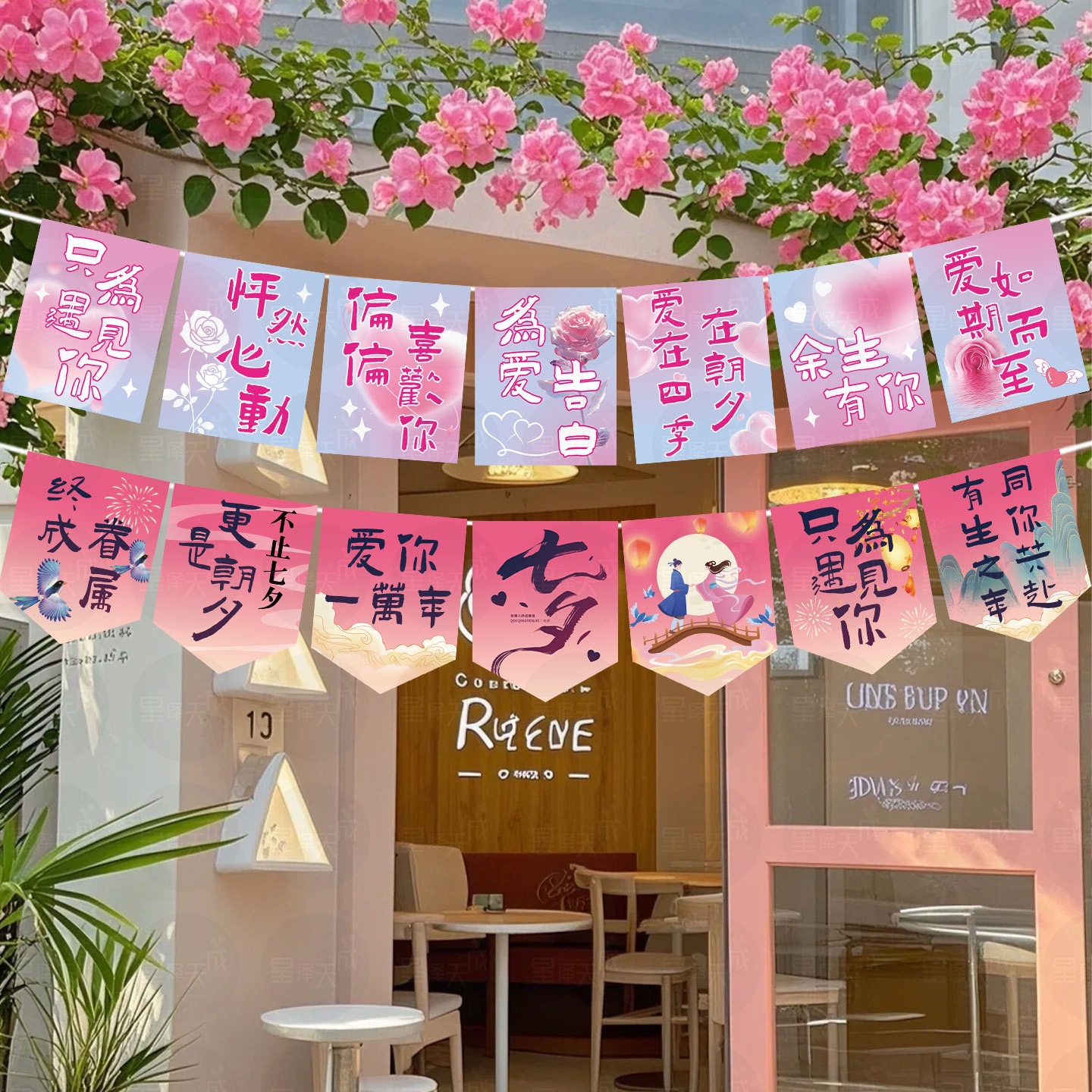 七夕拉旗场景布置店铺门头氛围串旗橱窗挂饰彩旗情人节装饰美容院