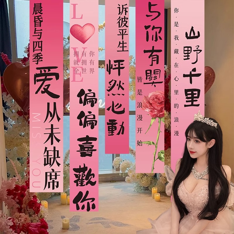 婚庆订婚宴装饰挂布条幅快乐氛围美陈店铺橱窗背景墙告白场景布置