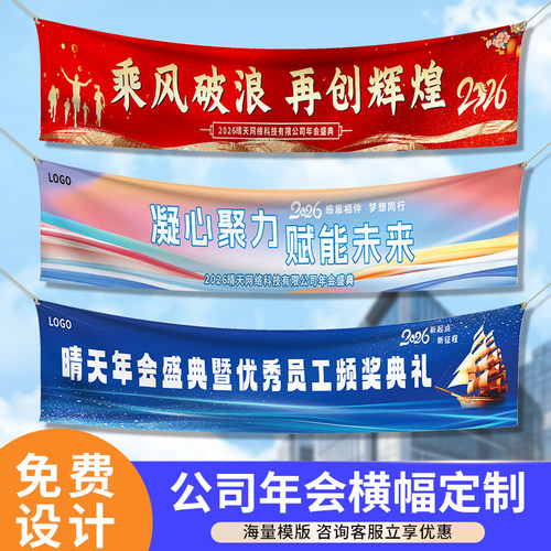 新年横幅定制2026马年年会条幅定做商场店铺元旦节日氛围拉条打印