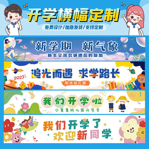 开学横幅定制幼儿园宣传迎新挂布初中欢迎新生氛围旗子招生横幅
