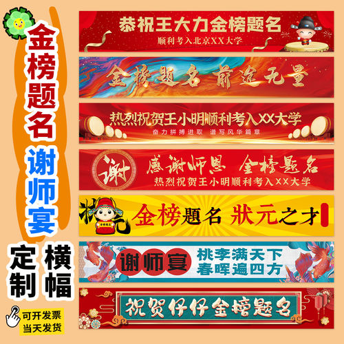彩色条幅定制定做金榜题名升学宴谢师宴酒店氛围背景墙场景布置