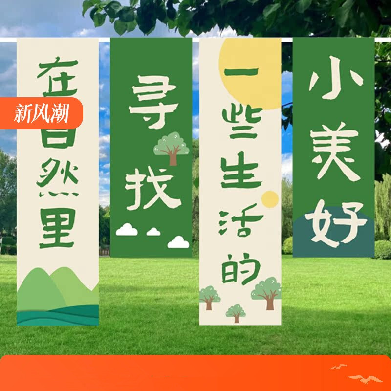 户外露营春游氛围定制营地旗帜条幅背景布网红打卡拍照区装饰挂布