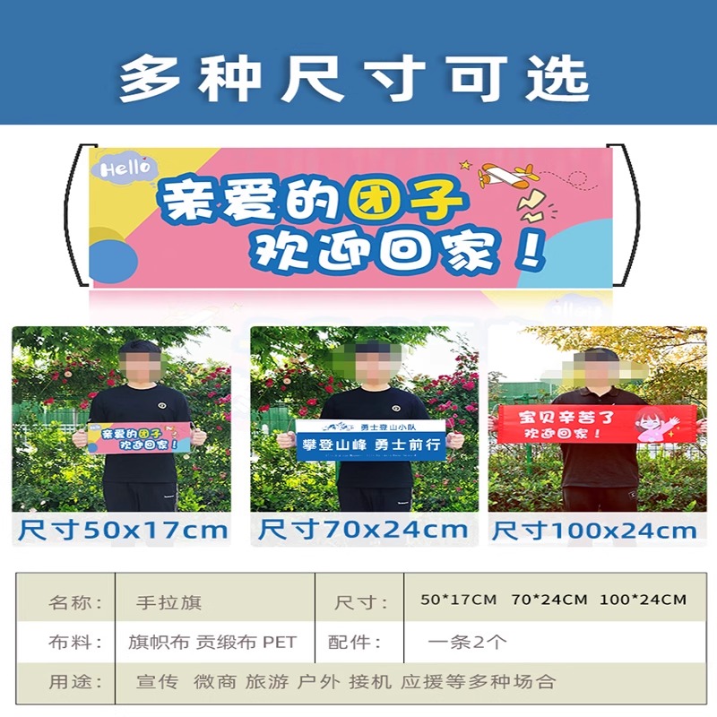 手拉旗定制伸缩应援手幅团建彩色毕业订婚道具小横幅定做拍照生日