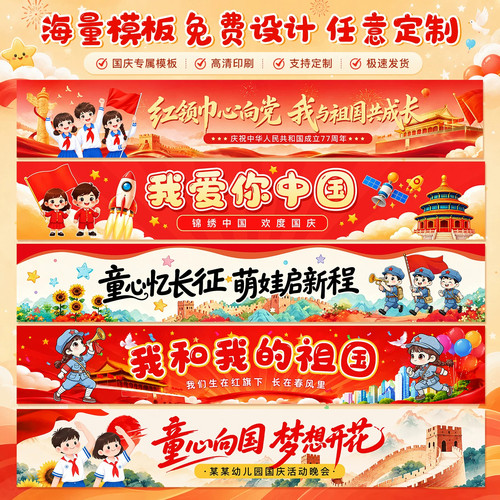 国庆节氛围布置条幅幼儿园庆祝祖国主题活动横幅欢度十一装饰挂布