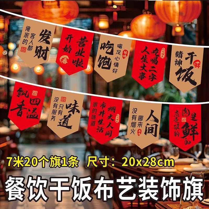 餐厅布置装饰旗帜砂锅店彩旗酒馆烧烤美食节拉旗彩旗可定制