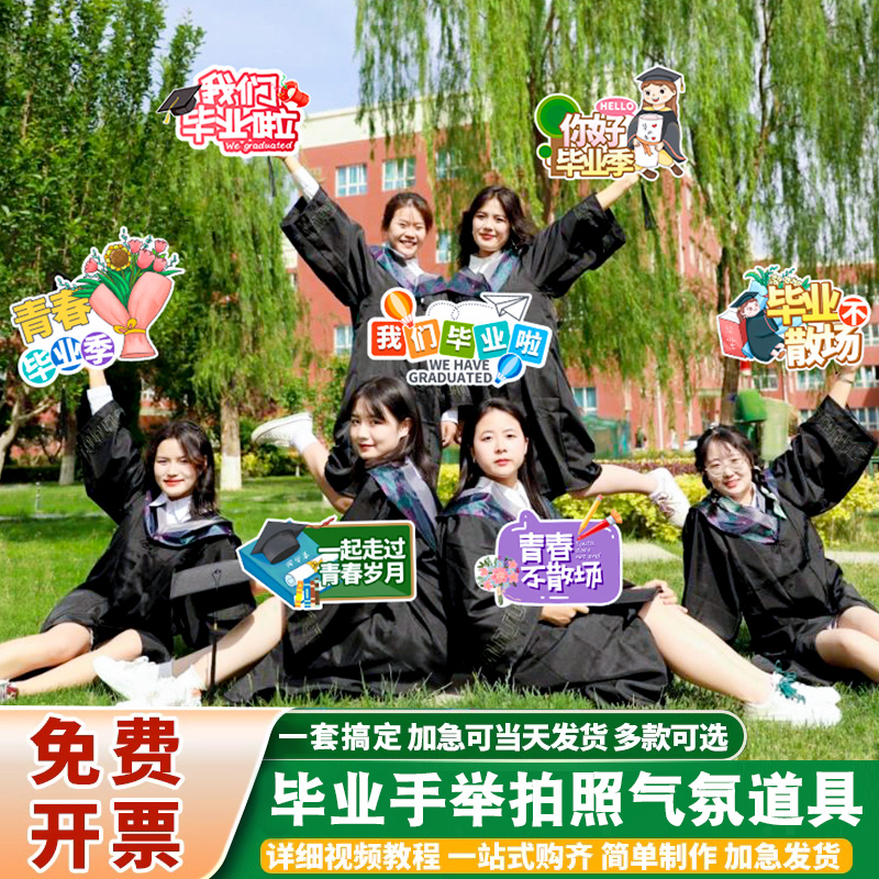 高中大学毕业典礼拍照合影道具我们毕业啦小学生手举异形牌kt展板