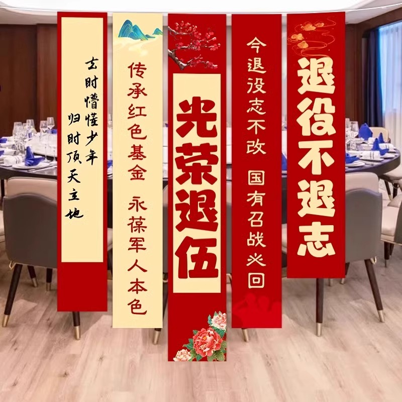 退伍欢迎回家氛围装饰品拍照道具挂布光荣退伍仪式感场景布置条幅