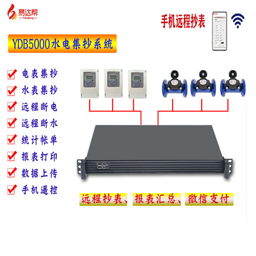 老旧公寓出租房水表改造智能远传水表 手机远程抄表预付费系统