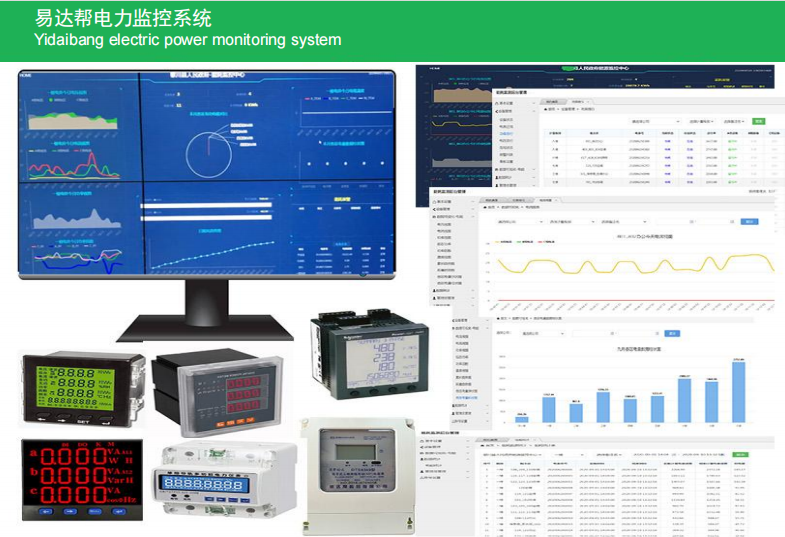 企业能耗管理系统智能远程监测数据采集分析用电量统计节能降耗