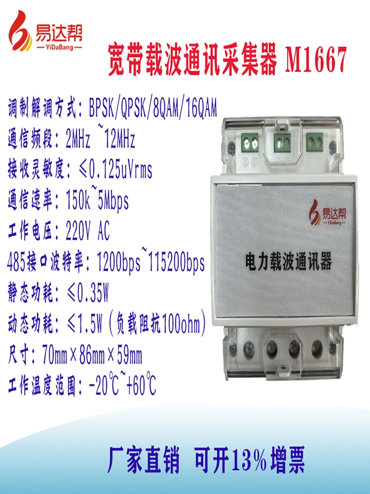 电力载波通信抄表采集器PLC控制器控制设备远程充电桩站抄控系统