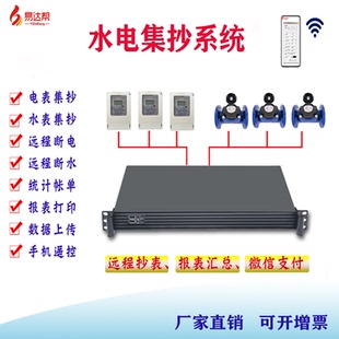 智能电表水表抄表软件工厂商场学校宿舍水电改造集抄物业管理系统