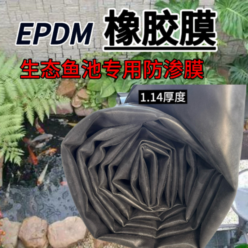 进口生态鱼池橡胶膜EPDM橡胶防水布1.14毫米鱼池防渗橡胶膜,农机/农具/农膜,农用薄膜,淘宝优惠券,粉丝福利购,淘宝优惠卷