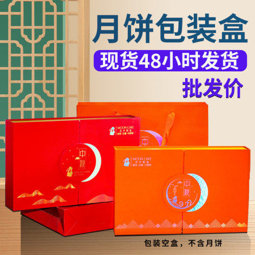 山姆超市新款月饼包装盒现货月饼空盒子中秋月饼礼盒月饼礼盒包装
