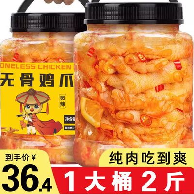 山姆超市脱骨酸辣无骨鸡爪鸡脚柠檬凤爪解馋小零食小吃休闲食