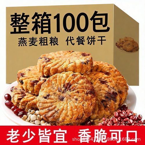 山姆超市【一件代发】红豆薏米饼干粗粮代餐饼干饱腹早餐休闲零食