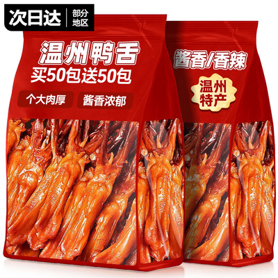 山姆超市鸭舌特大温州特产酱香味鸭货开袋即食卤味熟食休闲解馋零