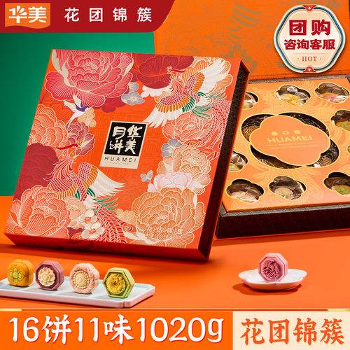 山姆超市华美秋意【花团锦簇1020g】月饼糕点礼盒装广式中秋节送